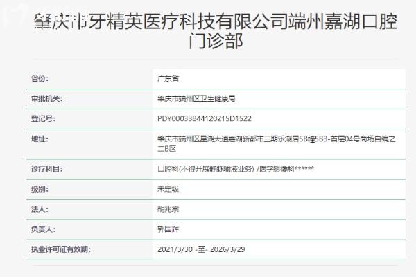 肇慶牙精 英口腔門診部資質