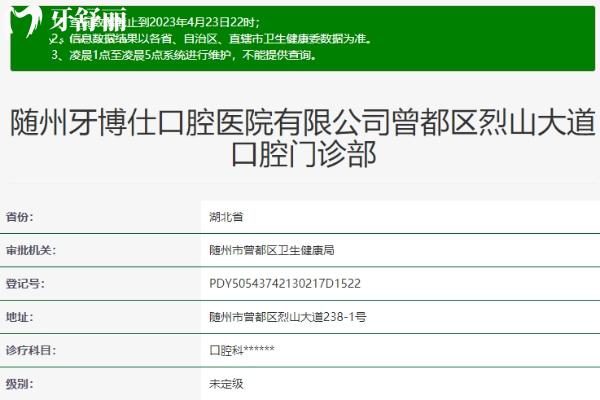 隨州牙博仕口腔衛(wèi)健委.jpg