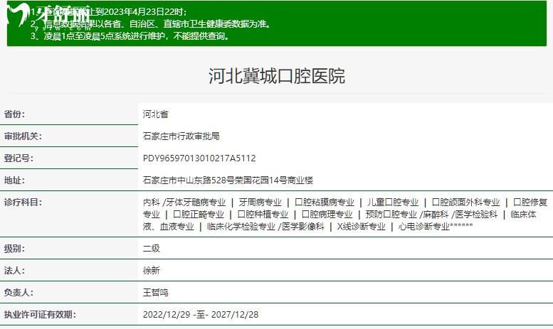 河北冀城口腔醫(yī)院正規(guī)資質(zhì)