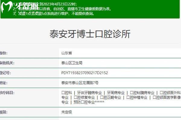 泰安牙博士口腔正規(guī)靠譜嗎_地址_視頻_口碑好不好_收費標(biāo)準(zhǔn)_能用社保嗎?(正規(guī)靠譜/泰安市泰山區(qū)/口碑比較好/收費中低/能用社保)