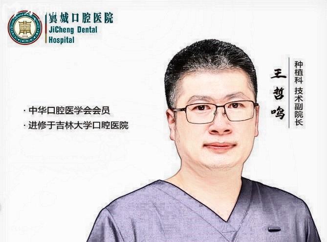 王哲鳴口腔醫(yī)生