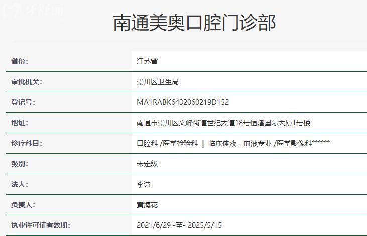南通美奧口腔資質(zhì)