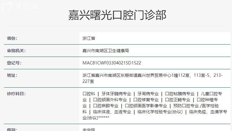 嘉興曙光口腔資質(zhì)