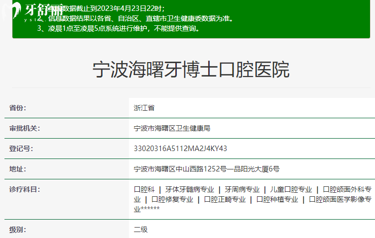 寧波牙博士口腔衛(wèi)健委.png
