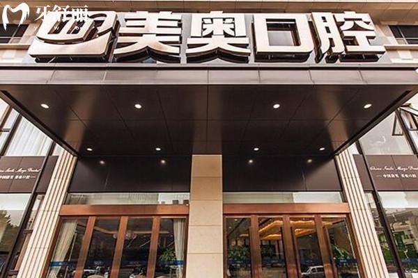 杭州美奧口腔外觀