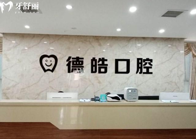 永州德皓口腔門(mén)診部門(mén)頭環(huán)境