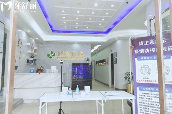 舒美口腔前臺(tái)