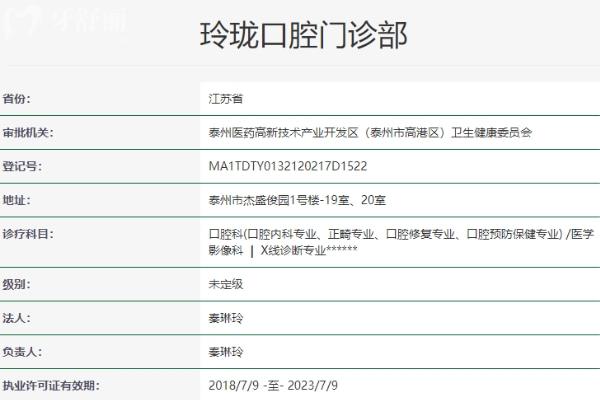 泰州玲瓏口腔門診部