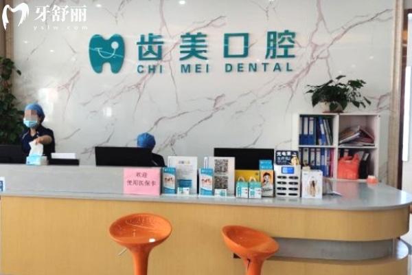 江門蓬江齒美口腔門診部前臺(tái)