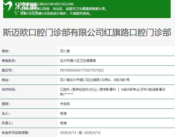 達州斯邁歐口腔資質(zhì)