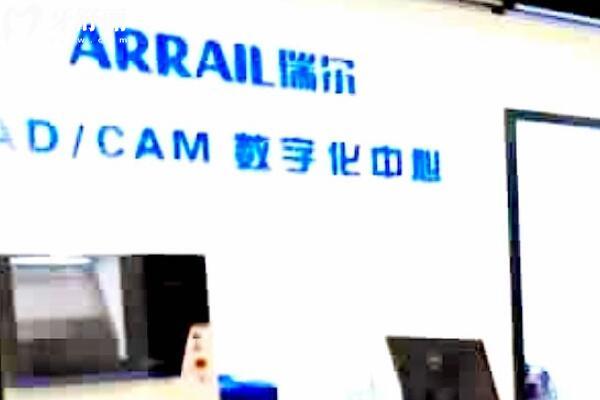 深圳瑞爾口腔