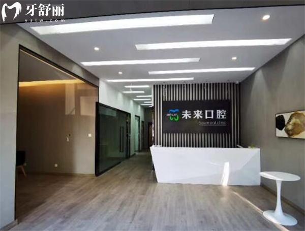 張家口未來口腔前臺