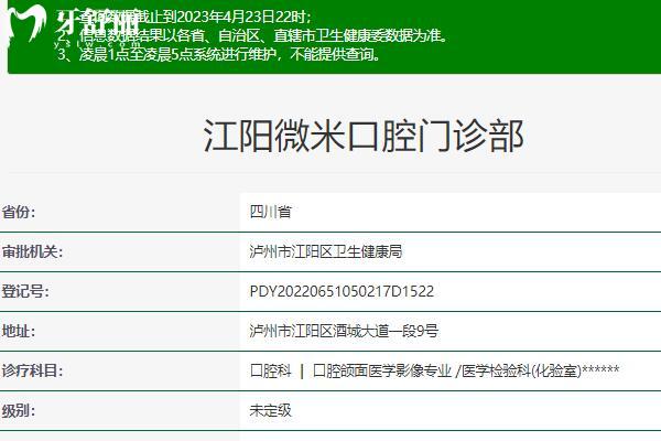 瀘州江陽微米口腔門診部