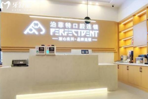 重慶泊菲特口腔醫(yī)院前臺
