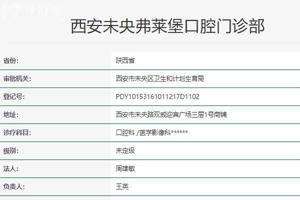 西安弗萊堡口腔正規(guī)資質(zhì)