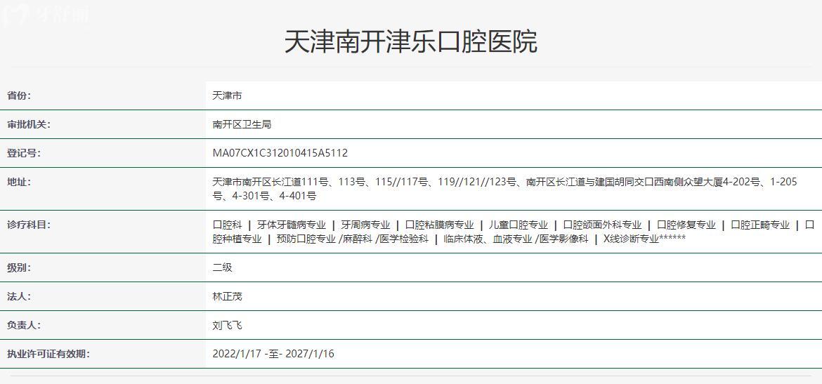 天津津樂(lè)口腔醫(yī)院衛(wèi)健委