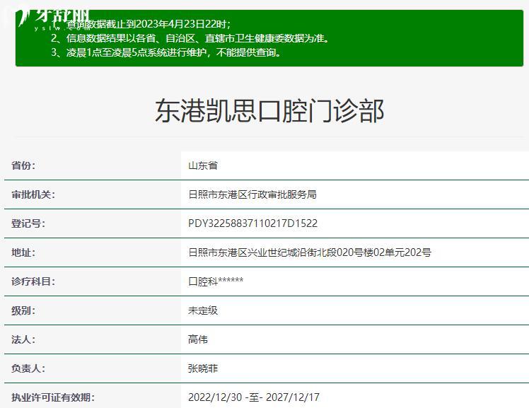 東港凱思口腔門診部