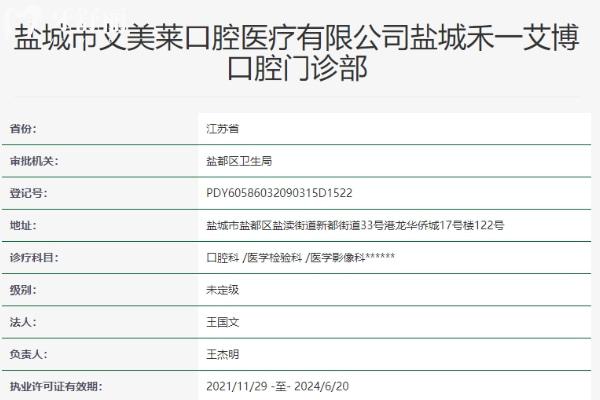 鹽城艾博口腔門(mén)診部