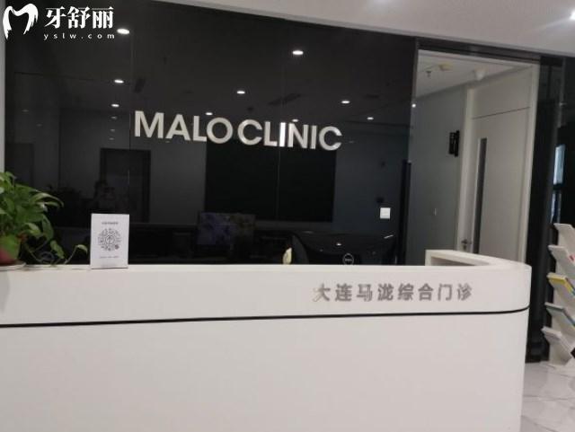 大連馬瀧齒科前臺