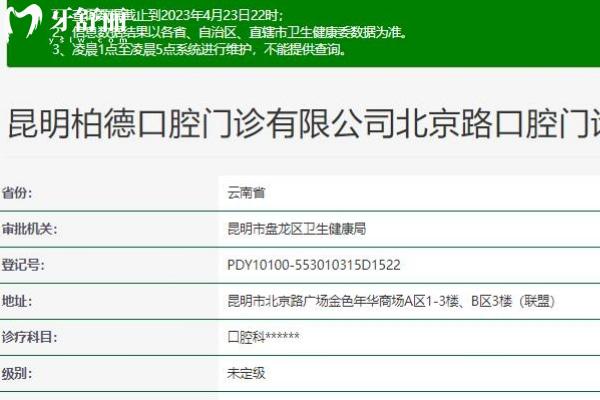 昆明柏德口腔北京路口腔門診部
