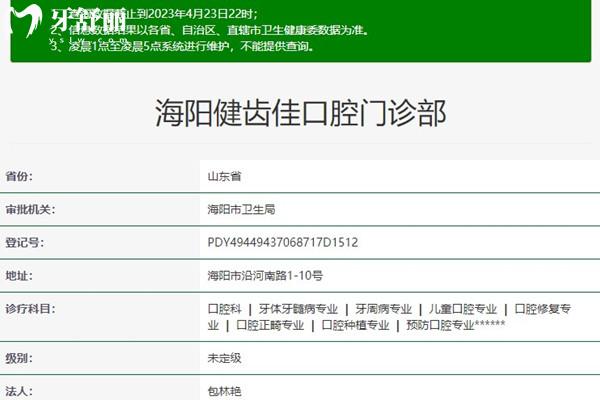 海陽健齒佳口腔資質(zhì)