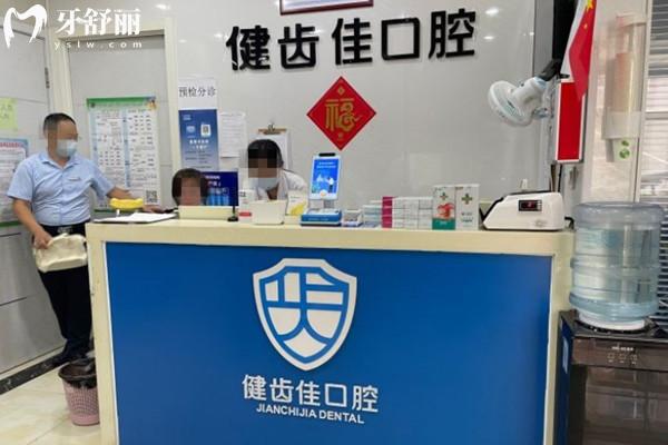 海陽健齒佳口腔前臺(tái)