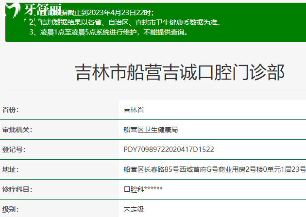 吉林吉誠口腔衛(wèi)健委.png
