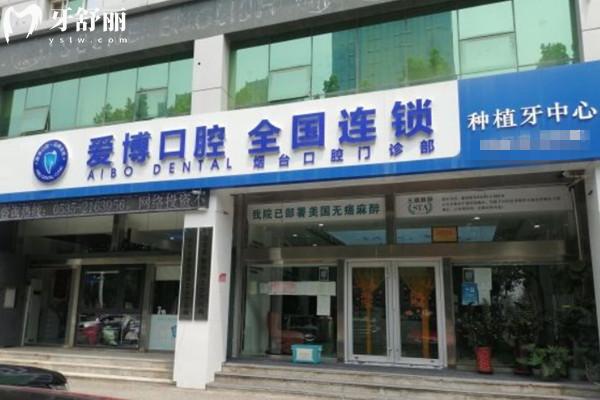 煙臺(tái)愛博口腔門頭