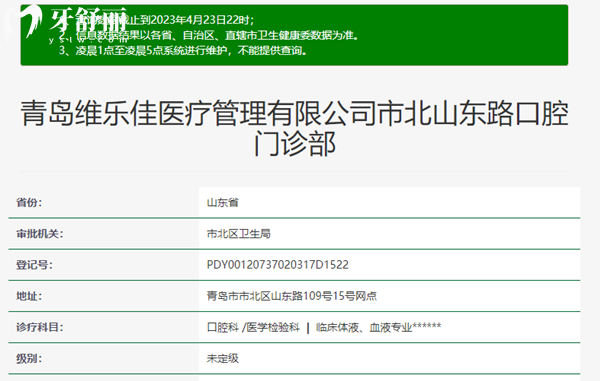 青島維樂(lè)口腔門診部資質(zhì)