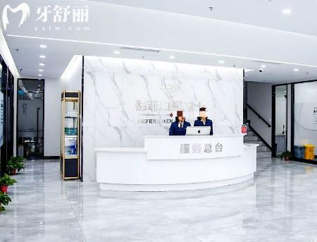許昌德菲口腔門診部服務臺