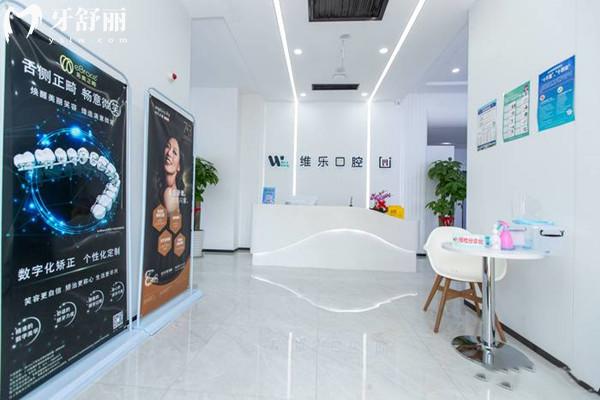 青島維樂(lè)口腔前臺(tái)