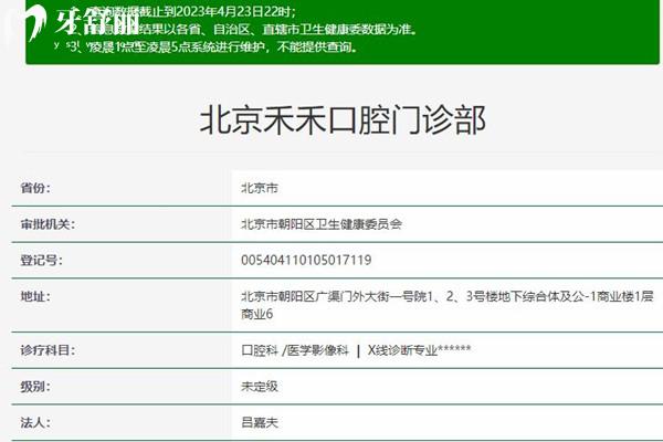 北京禾禾口腔資質(zhì)