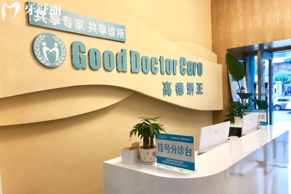 成都高德口腔前臺