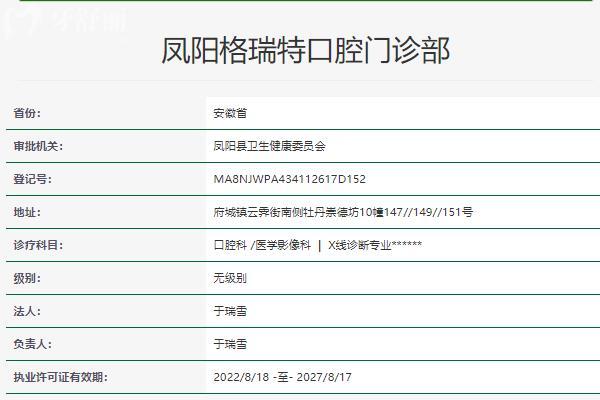 滁州鳳陽格瑞特口腔