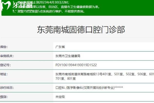 東莞固德口腔醫(yī)院正規(guī)靠譜嗎_地址_視頻_口碑好不好_收費(fèi)標(biāo)準(zhǔn)_能用社保嗎?(正規(guī)靠譜/東莞市萬江區(qū)、松山湖園區(qū)、塘廈鎮(zhèn)、厚街鎮(zhèn)、南城區(qū)/口碑非常好/收費(fèi)中等/能用社保)
