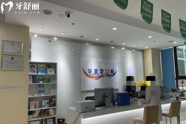 成都新都華圣藝口腔前臺(tái)