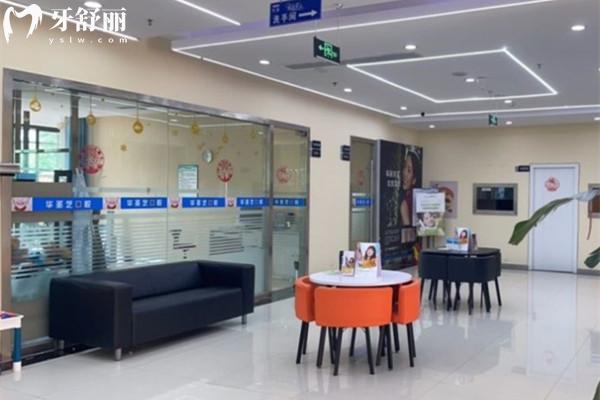 成都新都華圣藝口腔休息區(qū)