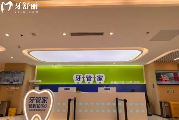 北京牙管家口腔前臺