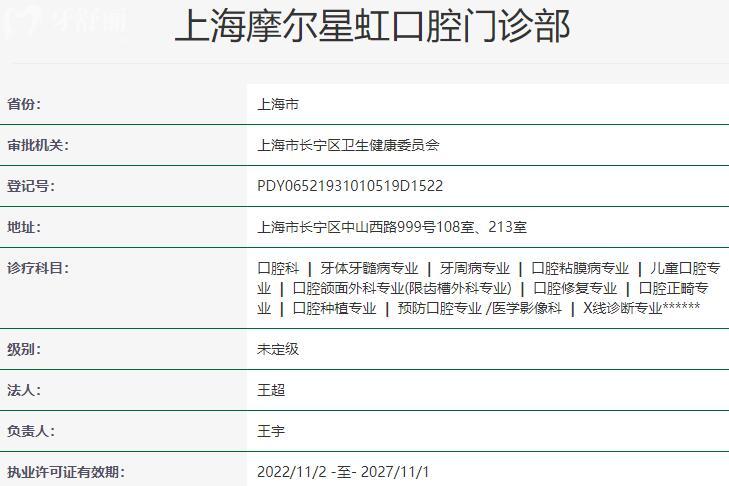 上海摩爾星虹口腔門診部.jpg