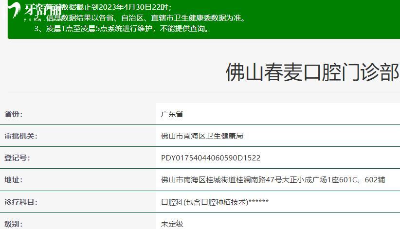 佛山春麥口腔門診部