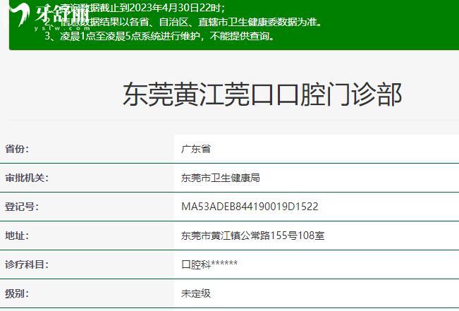 黃江莞口口腔門診部正規(guī)靠譜嗎_地址_視頻_口碑好不好_收費(fèi)標(biāo)準(zhǔn)_能用社保嗎?(正規(guī)靠譜/東莞市黃江鎮(zhèn)/口碑比較好/收費(fèi)中等/暫不能用社保)