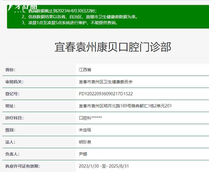宜春康貝口腔資質(zhì)