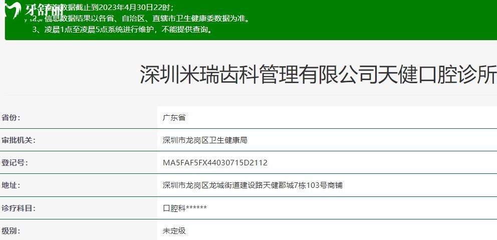 深圳米瑞齒科天健口腔診所