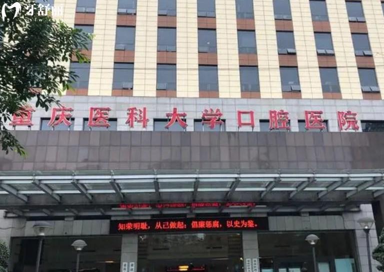 重慶口腔醫(yī)院冉家壩分院大門