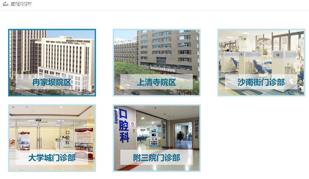 重慶口腔醫(yī)院兩院三門診