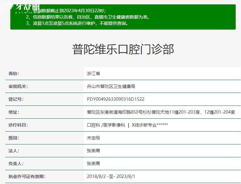 舟山維樂口腔資質(zhì)