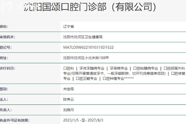沈陽國頌口腔正規(guī)靠譜嗎_地址_視頻_口碑好不好_收費標準_能用社保嗎?(正規(guī)靠譜/沈陽市沈河區(qū)/口碑比較好/收費中<span style=