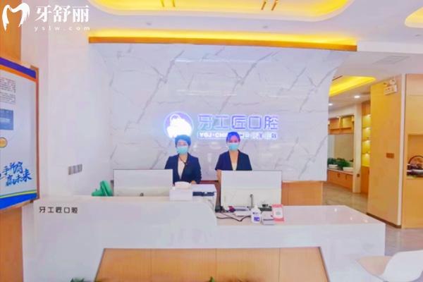 平頂山汝州牙工匠口腔門診部前臺(tái)