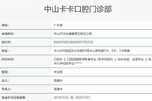 中山卡卡口腔正規(guī)靠譜嗎_地址_視頻_口碑好不好_收費(fèi)標(biāo)準(zhǔn)_能用社保嗎?(正規(guī)靠譜/中山市石岐區(qū)/口碑比較好/收費(fèi)中低/暫不能用社保)