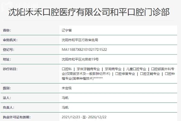 沈陽禾禾口腔正規(guī)靠譜嗎_地址_視頻_口碑好不好_收費標準_能用社保嗎?(正規(guī)靠譜/沈陽市和平區(qū)、渾南區(qū)/口碑比較好/收費中等/能用社保)